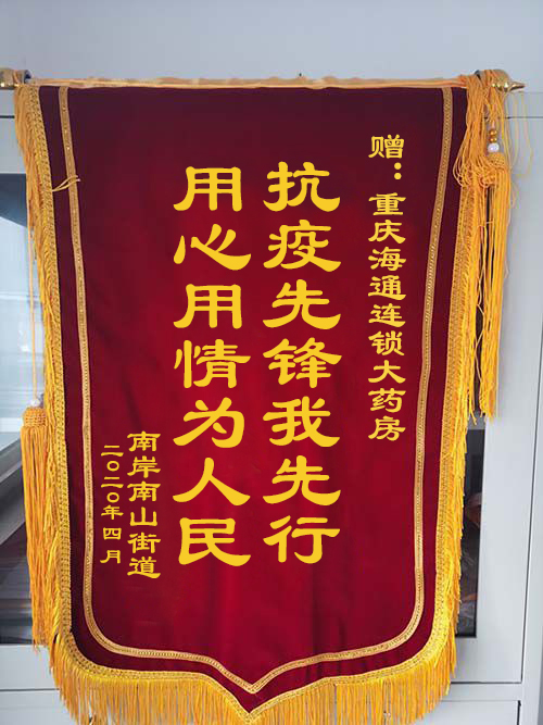 海通大药房携手南山街道众志成城共同抗击疫