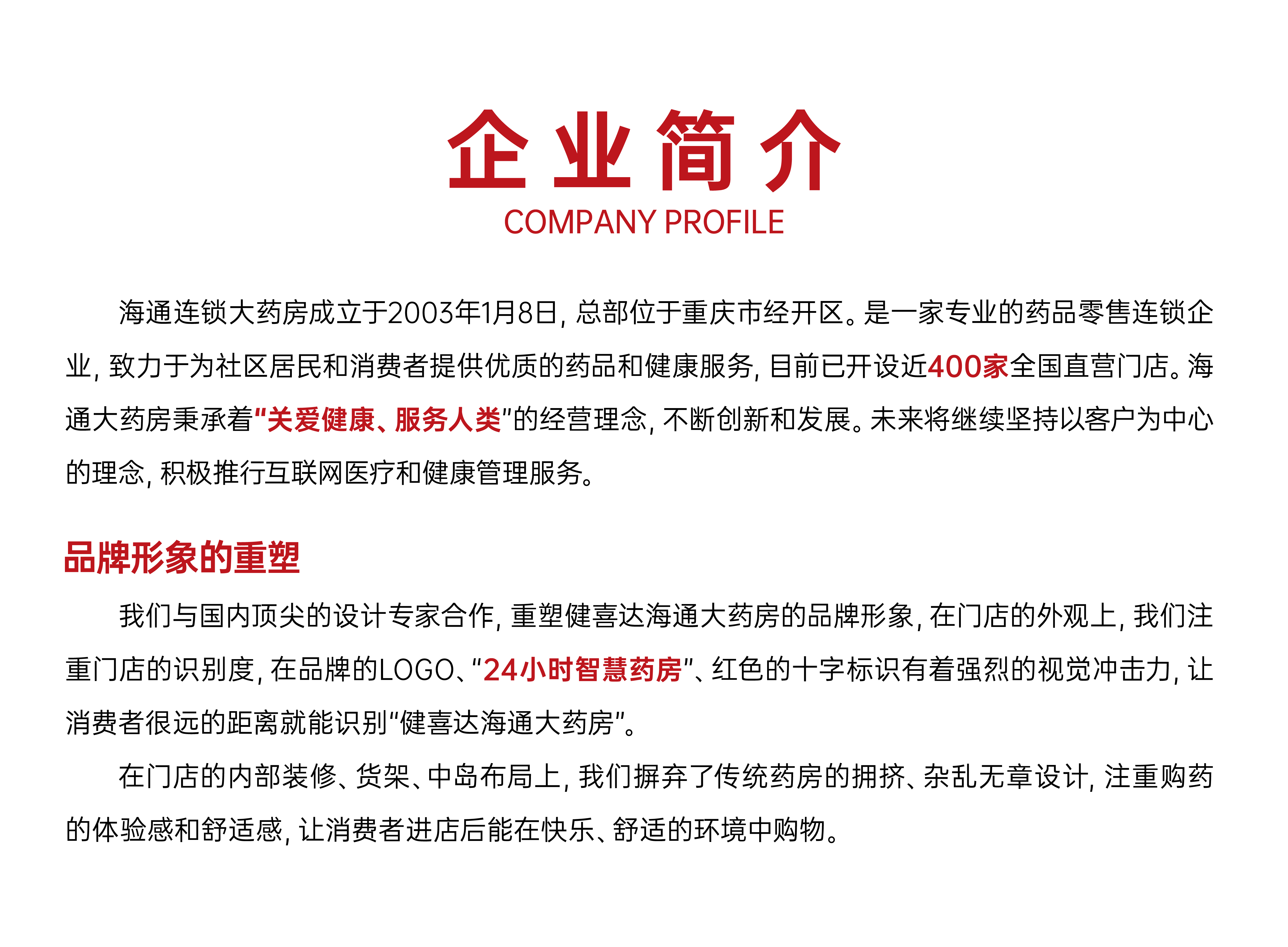 企业简介(图1)