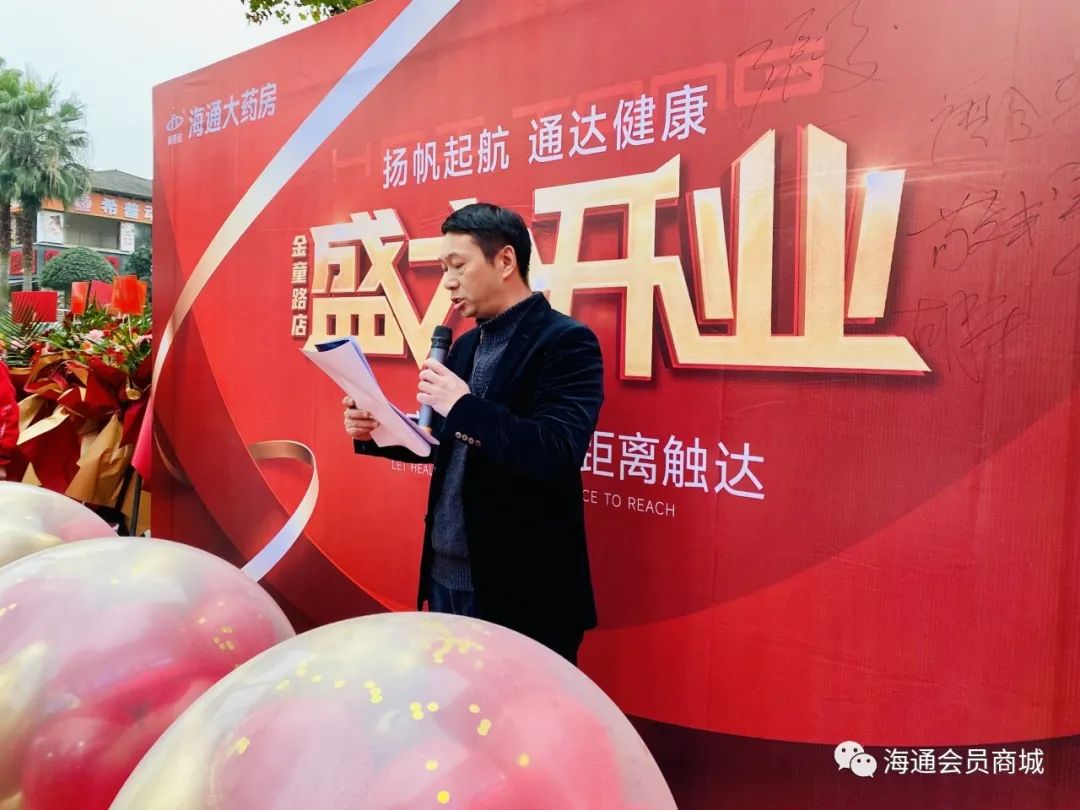 重庆海通大药房金童路店正式开业(图2)