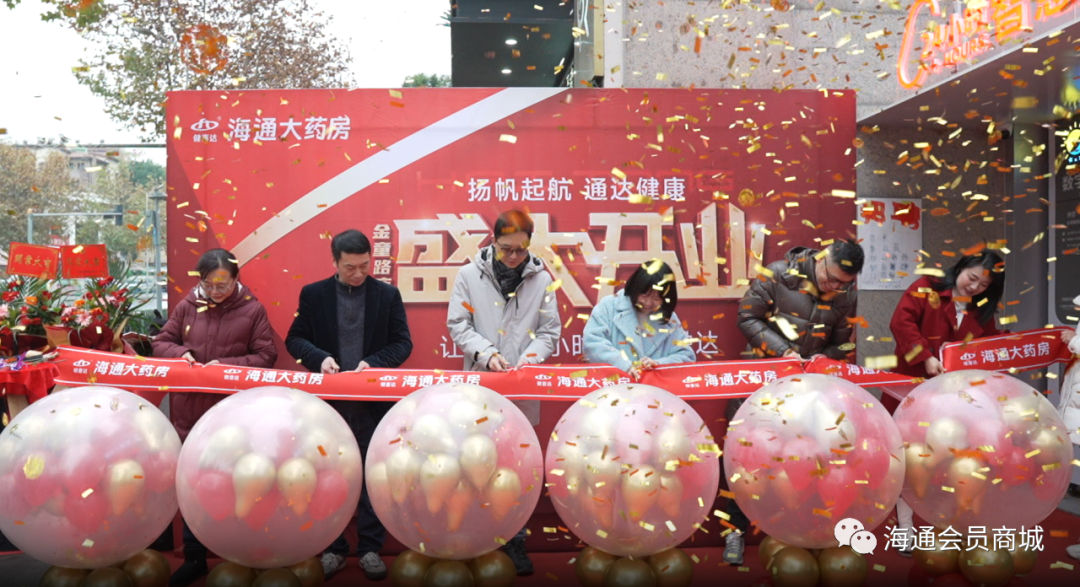 重庆海通大药房金童路店正式开业(图3)
