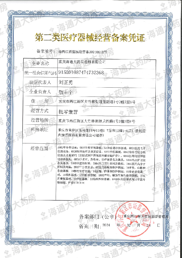 证照公示(图1)