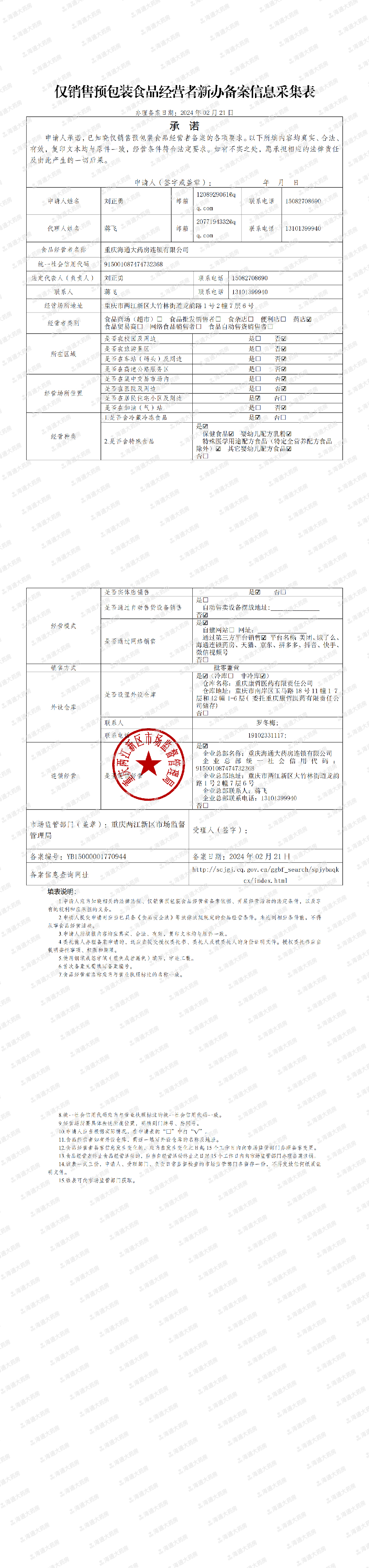 证照公示(图5)